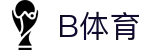B体育-B体育官方网站-BSPORTS