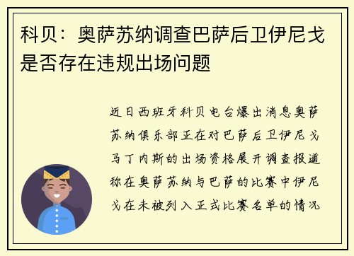 科贝：奥萨苏纳调查巴萨后卫伊尼戈是否存在违规出场问题