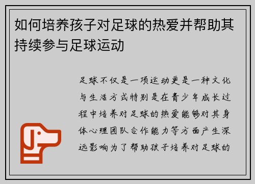 如何培养孩子对足球的热爱并帮助其持续参与足球运动