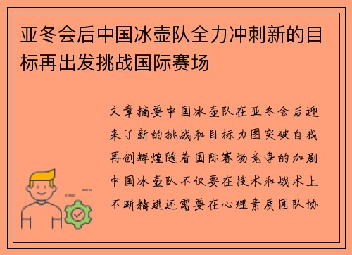 亚冬会后中国冰壶队全力冲刺新的目标再出发挑战国际赛场